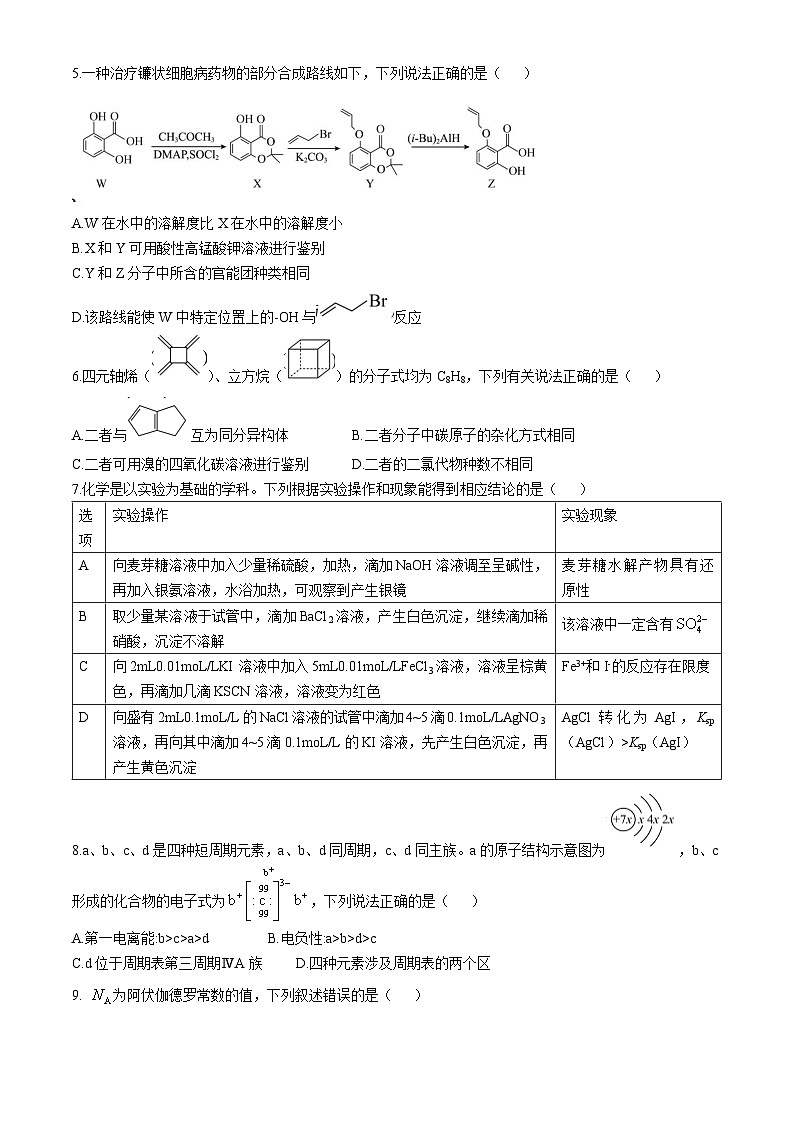 四川省眉山市仁寿第一中学校南校区2024-2025学年高一上学期10月月考 化学试题第2页