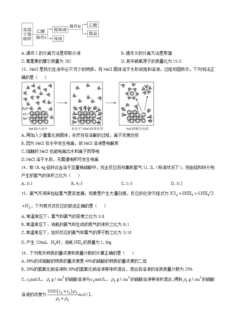 福建省莆田市莆田二中、仙游一中、莆田六中2023-2024学年高一上学期期中考试化学试题03