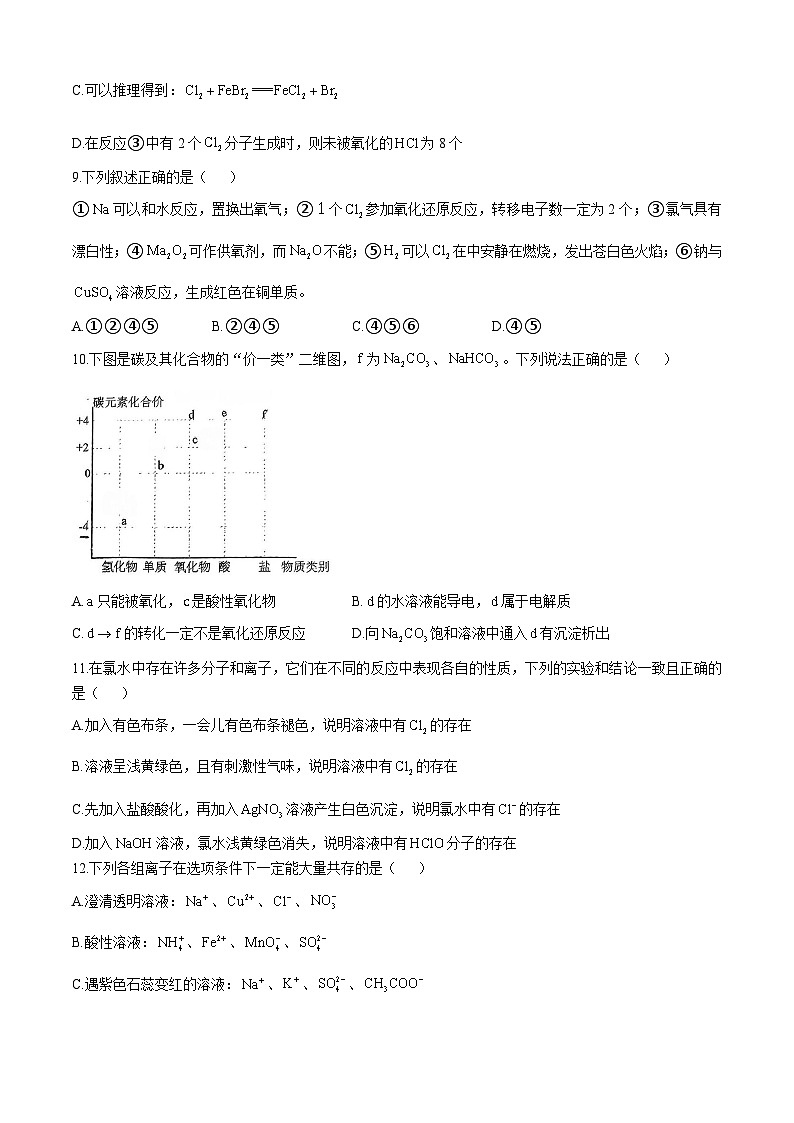 广东省深圳市宝安中学(集团)高中部2024-2025学年高一上学期第一次月考 化学试题第3页