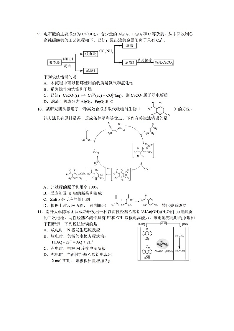 辽宁省大连市2024届高三下学期二模化学试卷第3页