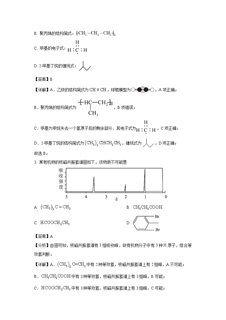 甘肃省武威市2023-2024学年高二下学期6月月考化学试卷(解析版)第2页