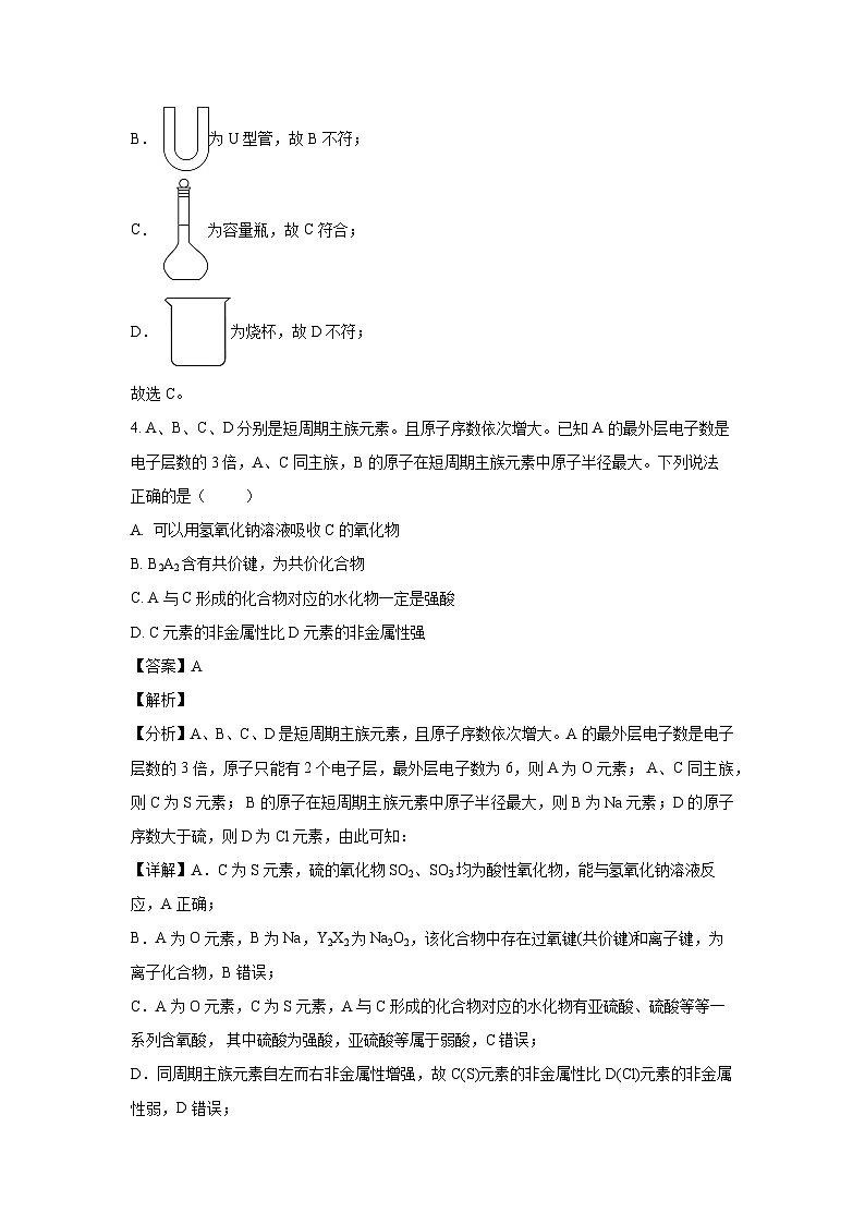 甘肃省兰州市等5地2022-2023学年高一下学期期末化学试卷(解析版)第3页