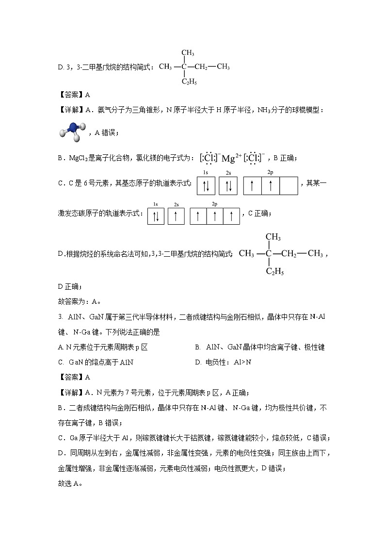 河南省开封市九校联盟2023-2024学年高二下学期质量检测化学试卷(解析版)第2页