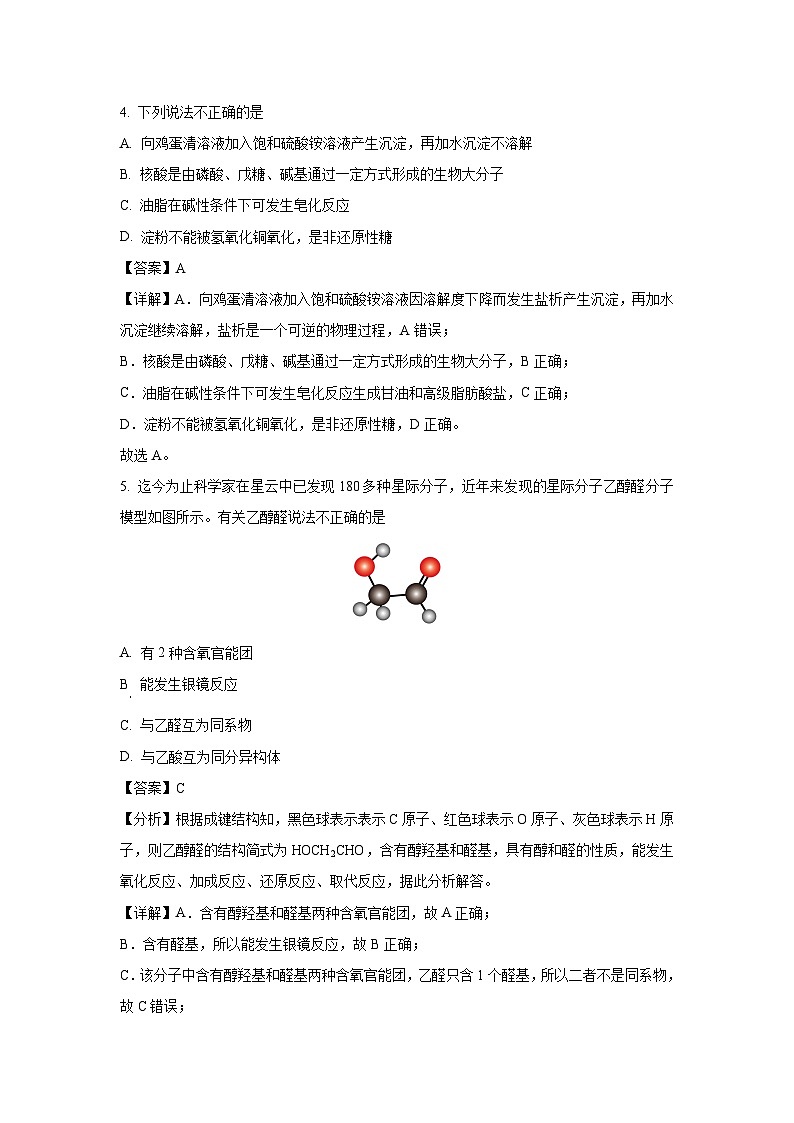 河南省开封市九校联盟2023-2024学年高二下学期质量检测化学试卷(解析版)第3页
