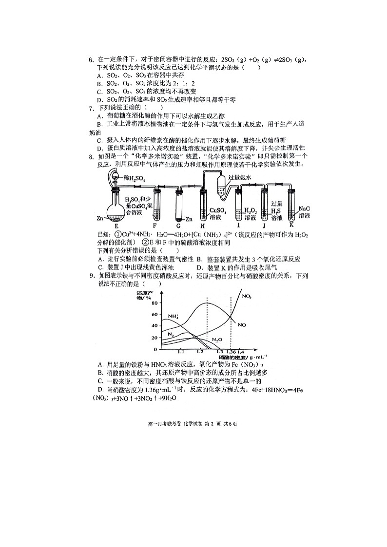河南省开封市五县联考2023-2024学年高一下学期6月月考(扫描版)化学试卷第2页