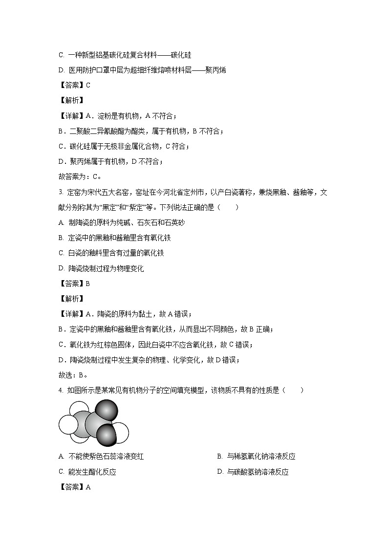 河北省张家口市2022-2023学年高一下学期期末考试化学试卷(解析版)第2页
