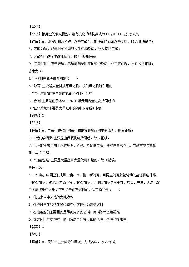 河北省张家口市2022-2023学年高一下学期期末考试化学试卷(解析版)第3页