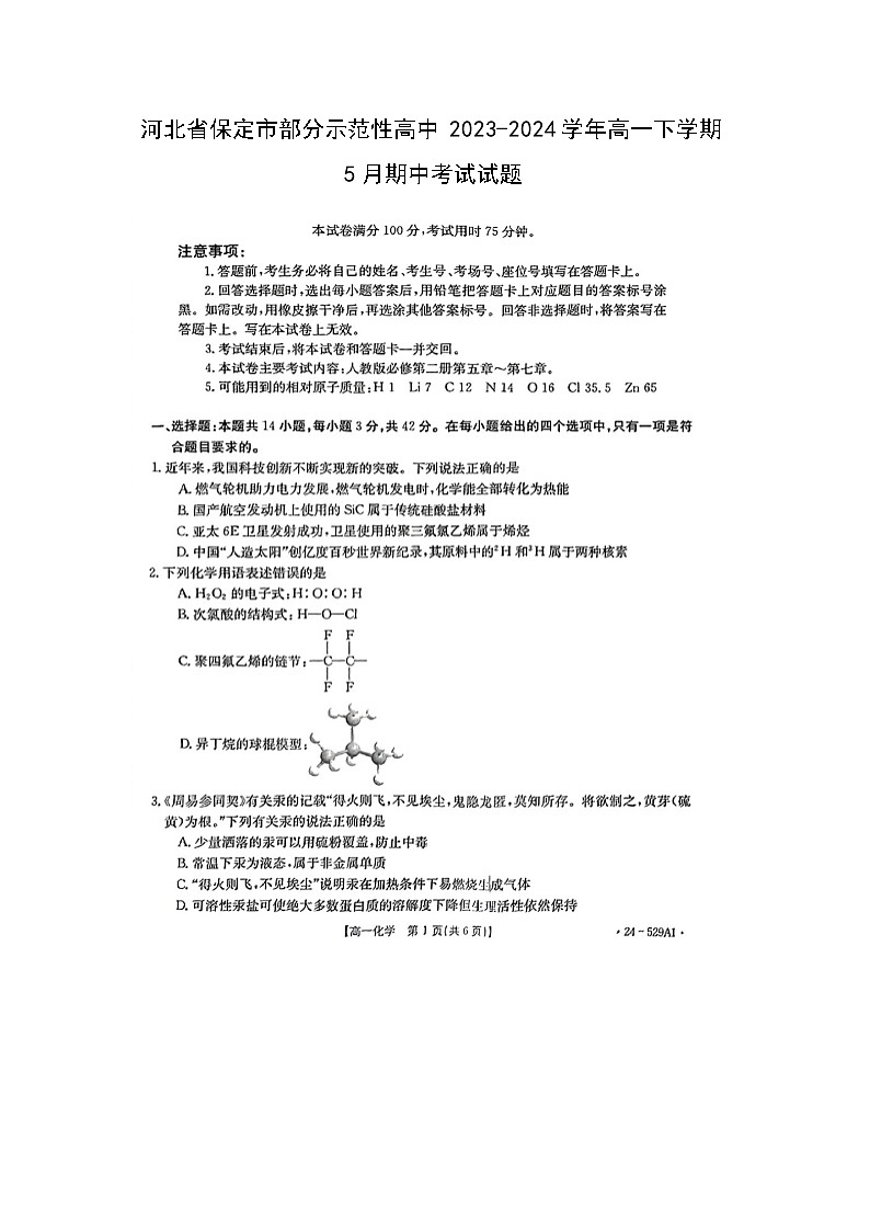 河北省保定市部分示范性高中2023-2024学年高一下学期5月期中考试(扫描版)化学试卷第1页