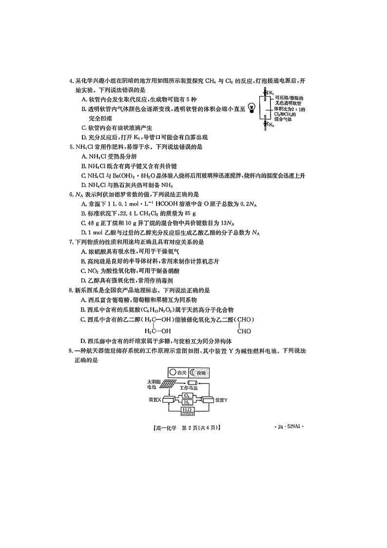 河北省保定市部分示范性高中2023-2024学年高一下学期5月期中考试(扫描版)化学试卷第2页