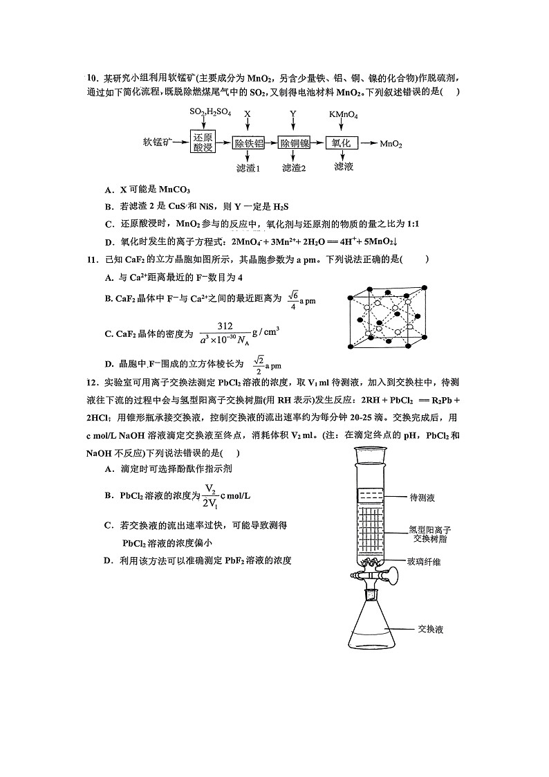 江西省景德镇市2024届高三下学期第三次质量检测(二模)(图片版)化学试卷第3页