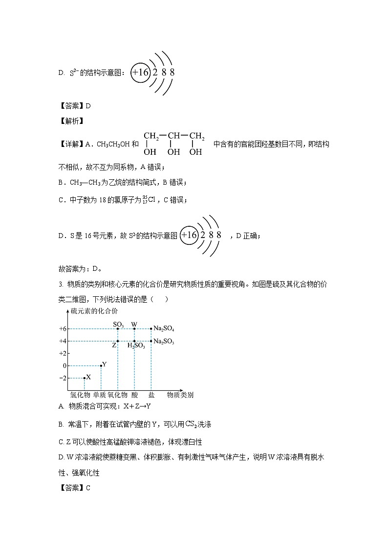 广西百色市2022-2023学年高一下学期期末考试化学试卷(解析版)第2页
