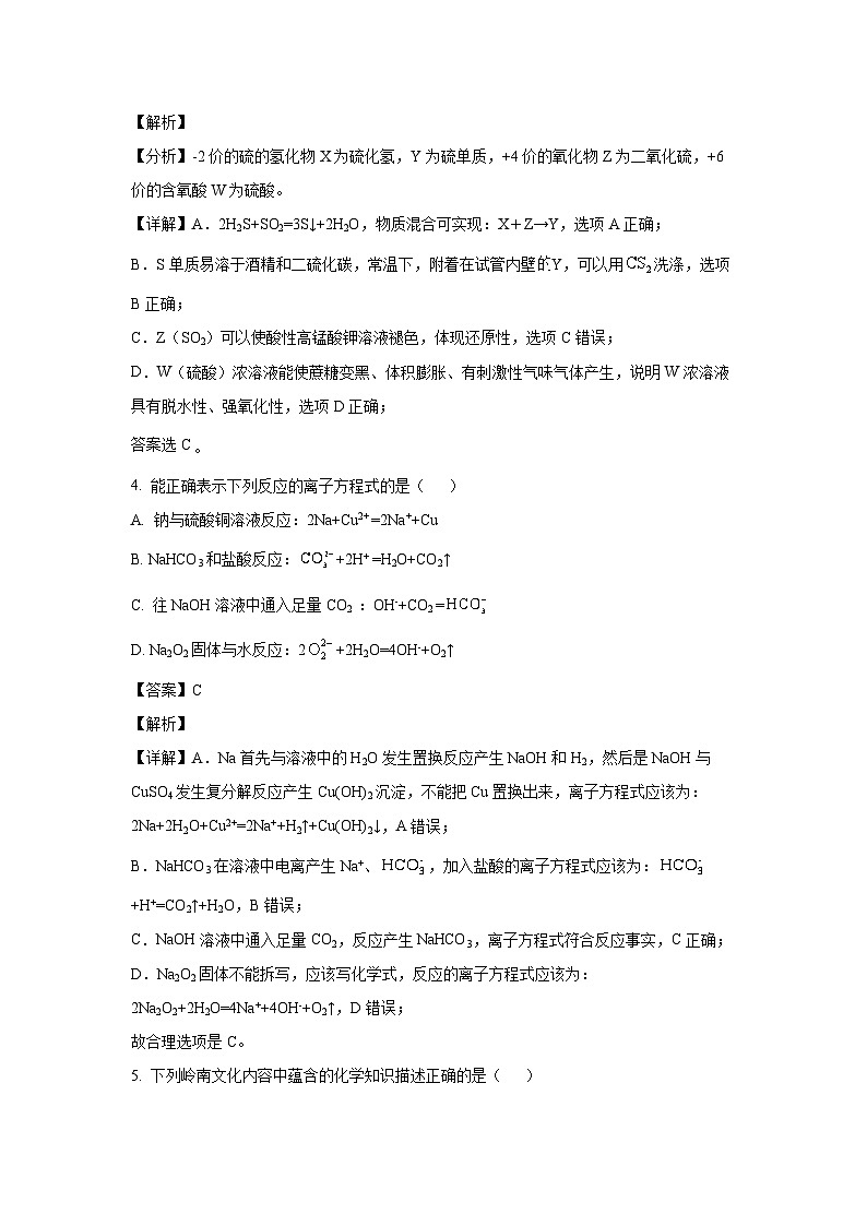 广西百色市2022-2023学年高一下学期期末考试化学试卷(解析版)第3页