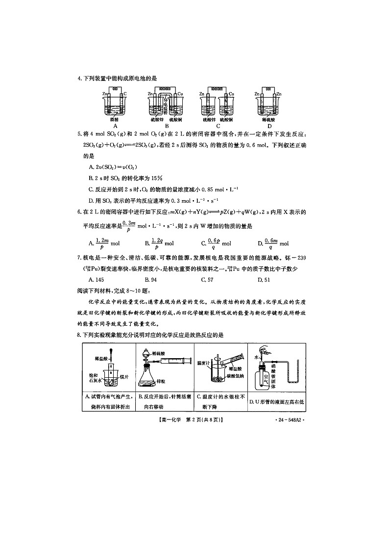 山东省部分学校2023-2024学年高一下学期5月联考(扫描版)化学试卷02