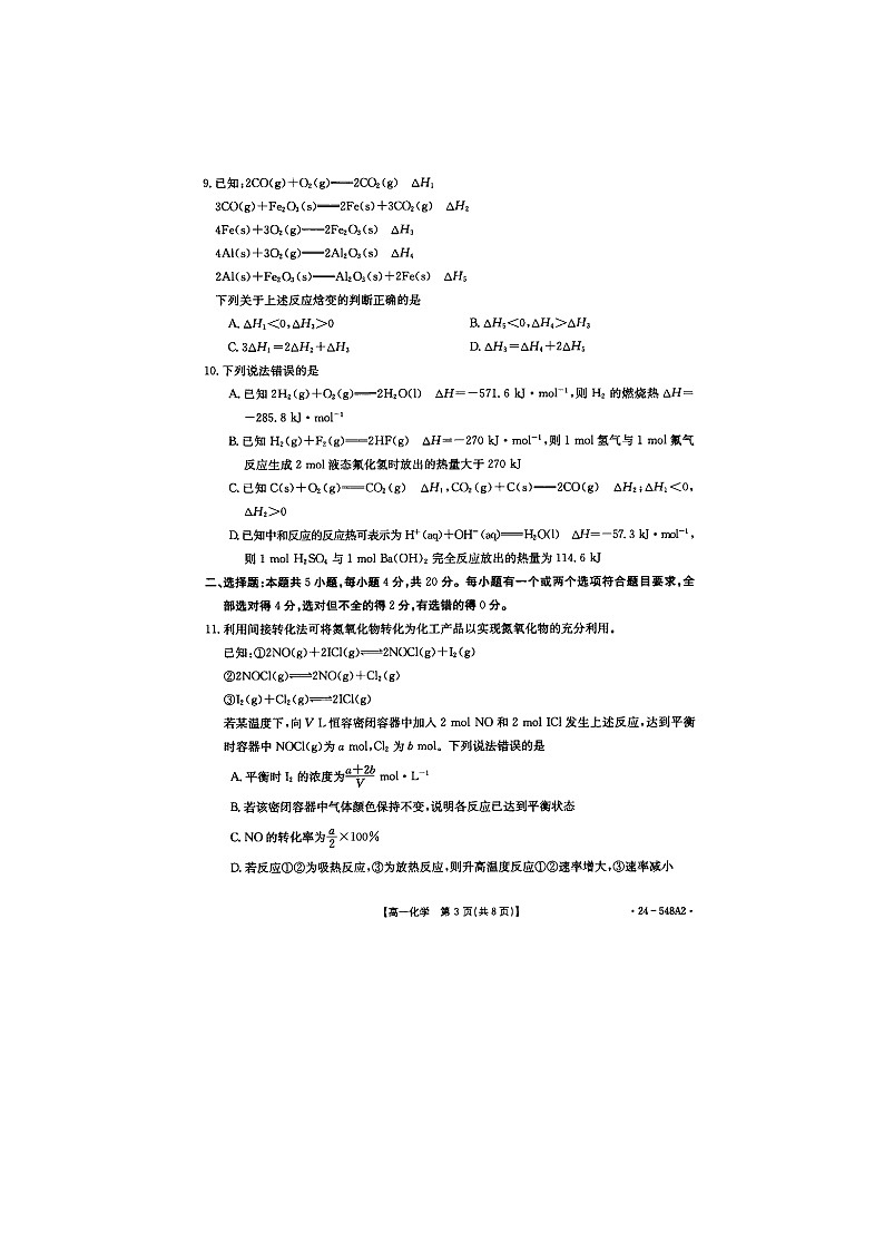 山东省部分学校2023-2024学年高一下学期5月联考(扫描版)化学试卷03