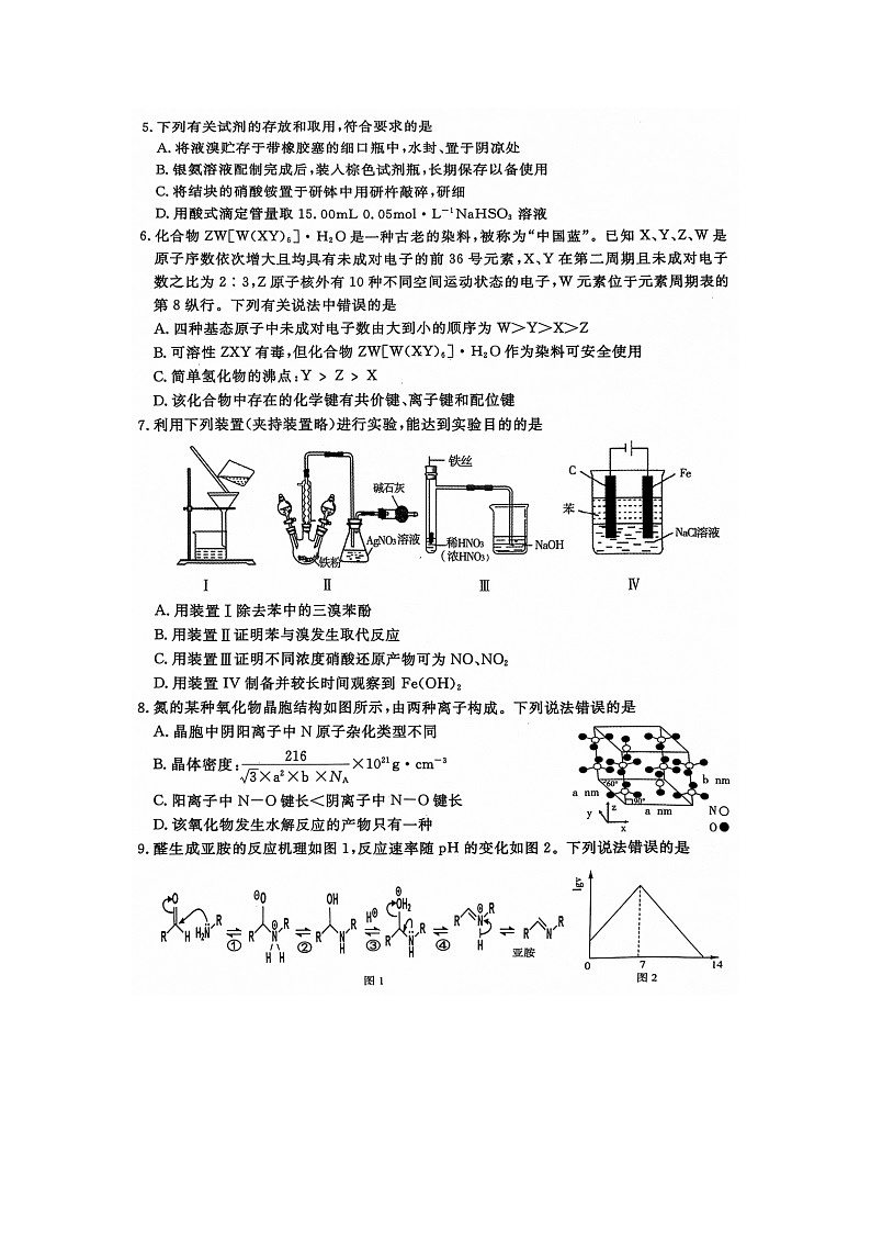 山东省济宁市2024届高三下学期4月二模(图片版)化学试卷第2页