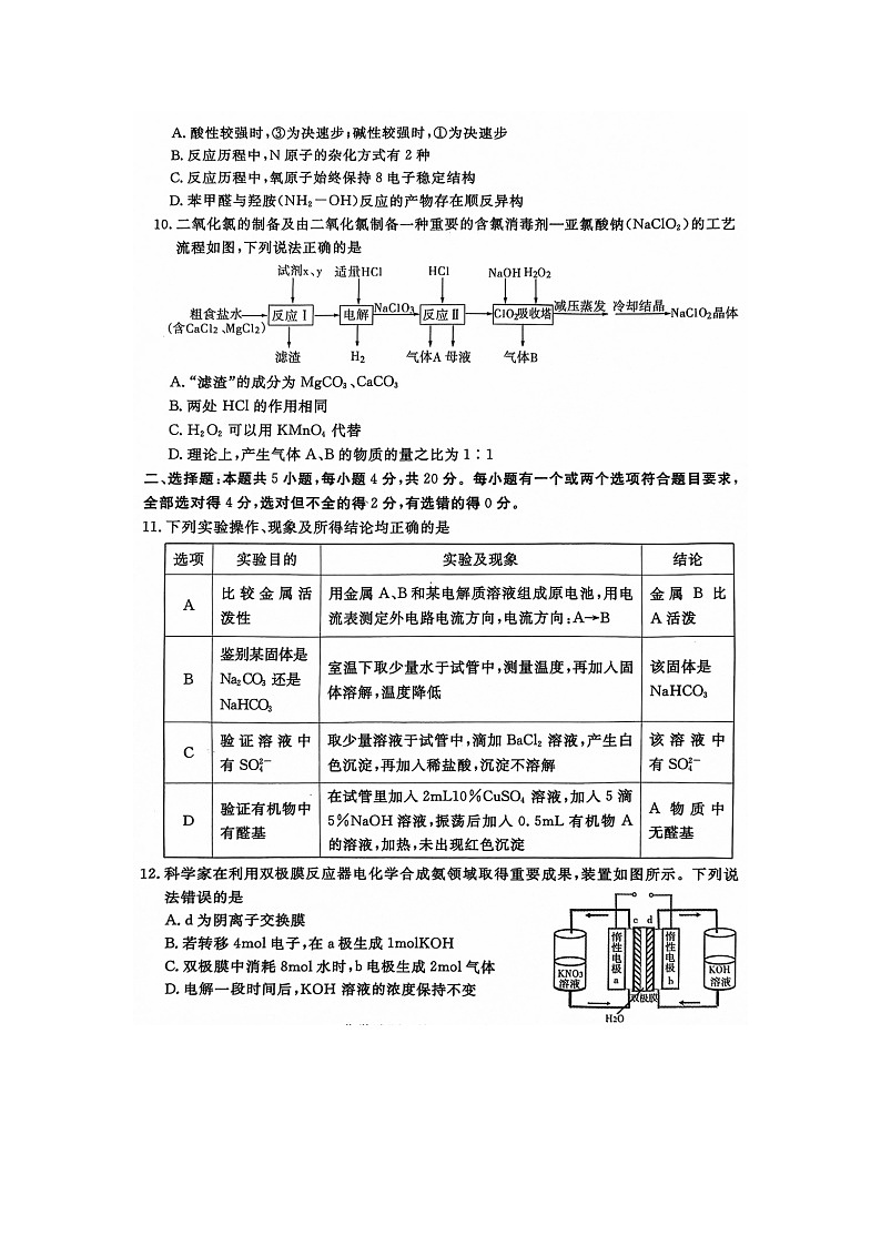山东省济宁市2024届高三下学期4月二模(图片版)化学试卷第3页
