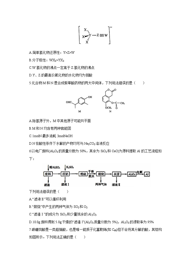 山东省济南市名校考试联盟2024届高三下学期二模化学试卷第2页