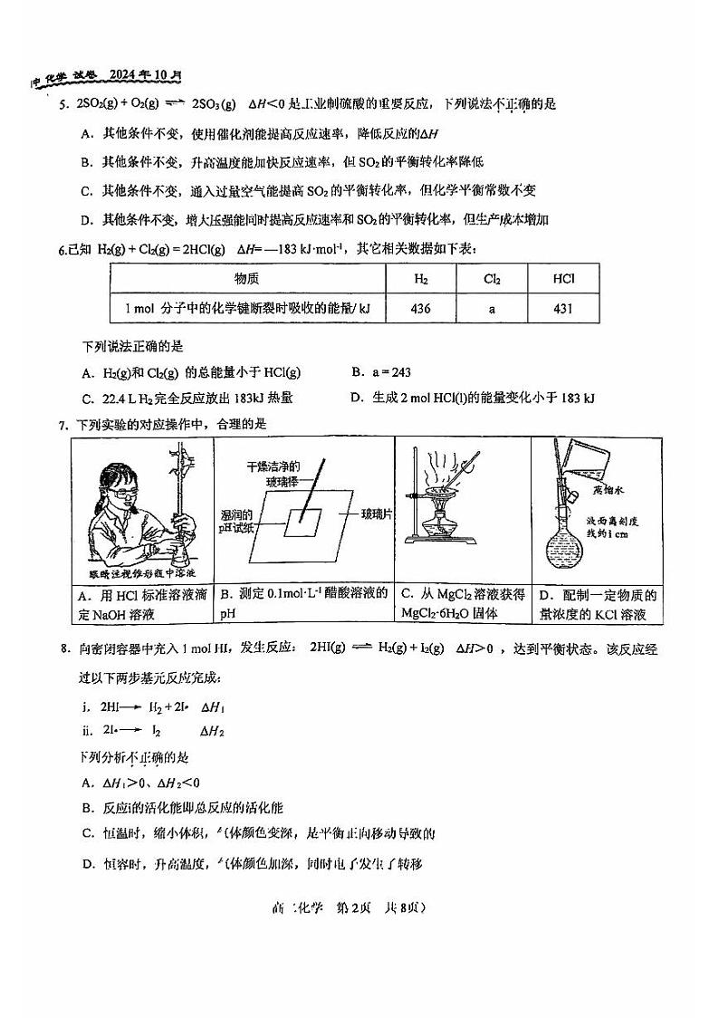 2024北京八十中高二（上）期中化学试题第2页