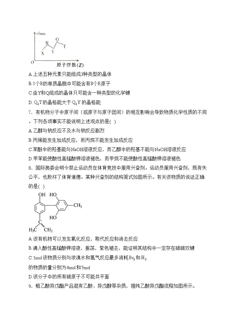 广西钦州市示范性高中2025届高三上学期开学考试化学试卷(含答案)第3页