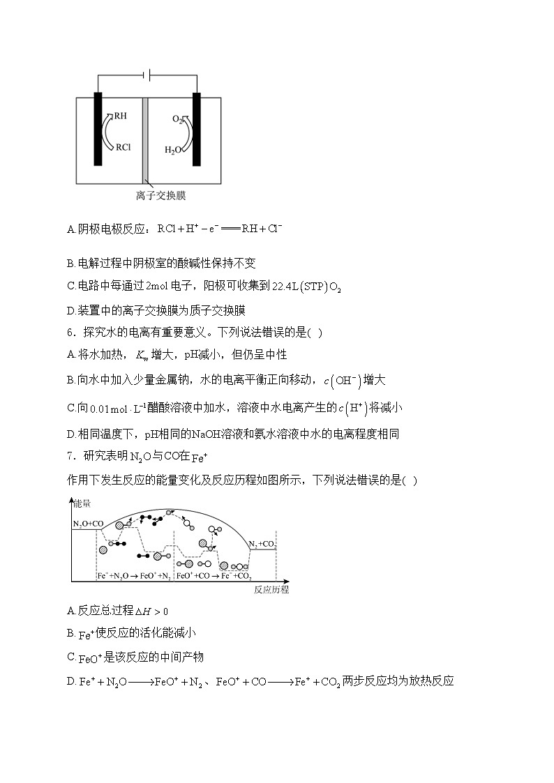 山东省北镇中学2024-2025学年高二上学期第二次考试（9月月考）化学试卷(含答案)第3页