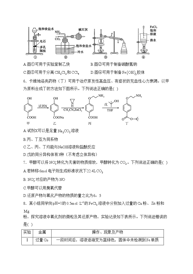 山东省德州市2025届高三上学期开学考化学试卷(含答案)02
