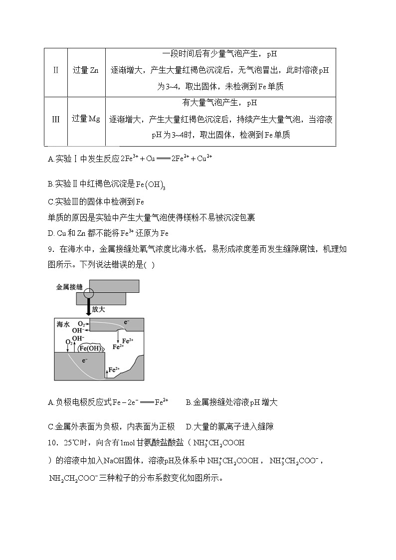 山东省德州市2025届高三上学期开学考化学试卷(含答案)03