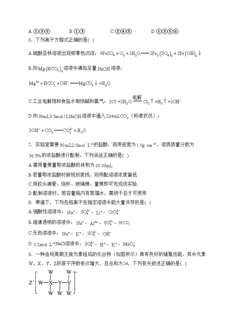 四川省内江市第六中学2025届高三上学期第二次月考化学试卷第2页