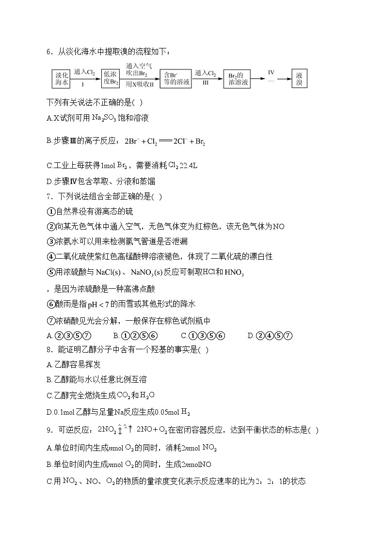 阳泉市第一中学校2024-2025学年高二上学期分班考试（开学）化学试卷(含答案)第2页