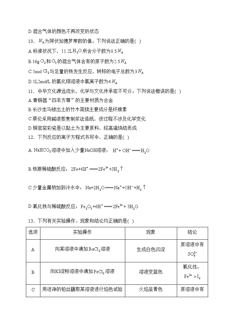 阳泉市第一中学校2024-2025学年高二上学期分班考试（开学）化学试卷(含答案)第3页