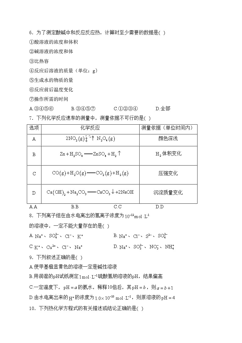 长春市第二实验中学2024-2025学年高二上学期10月月考化学试卷(含答案)第2页