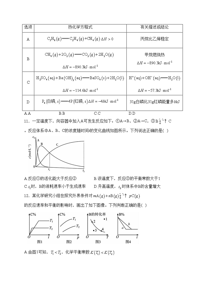 长春市第二实验中学2024-2025学年高二上学期10月月考化学试卷(含答案)第3页