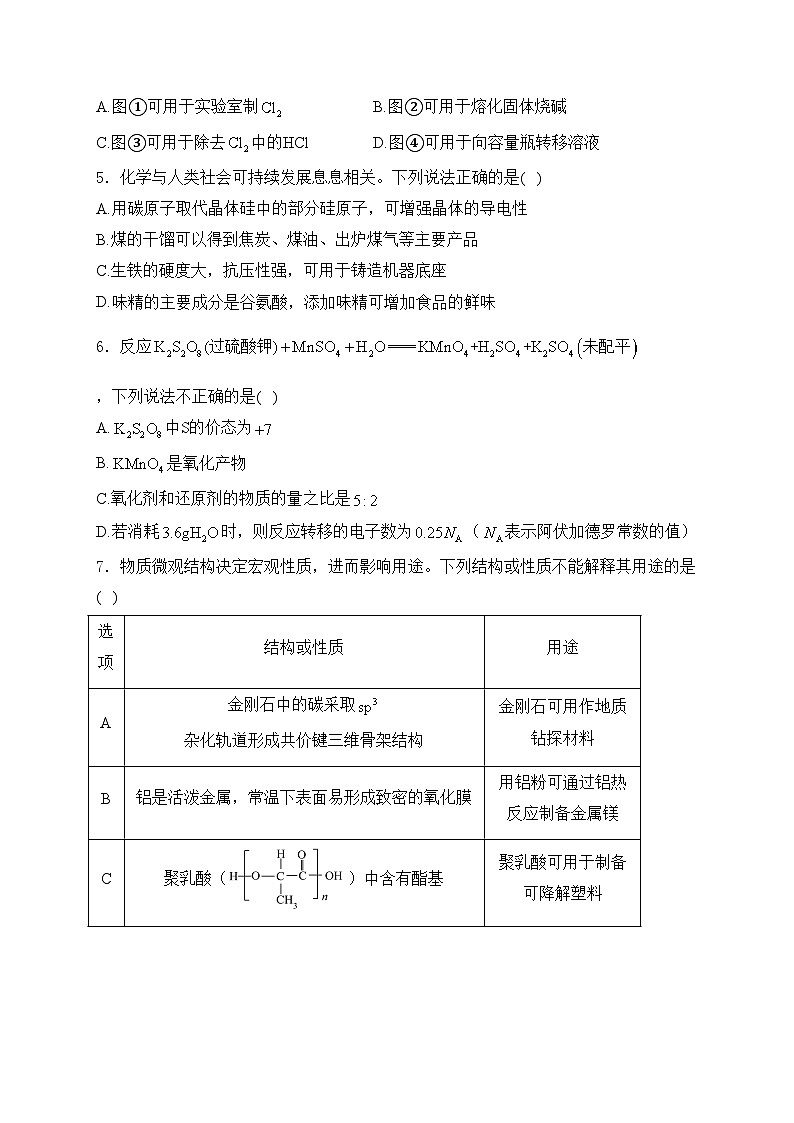 浙江省浙南名校2025届高三上学期第一次联考化学试卷第2页