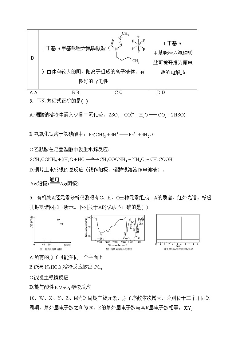 浙江省浙南名校2025届高三上学期第一次联考化学试卷第3页