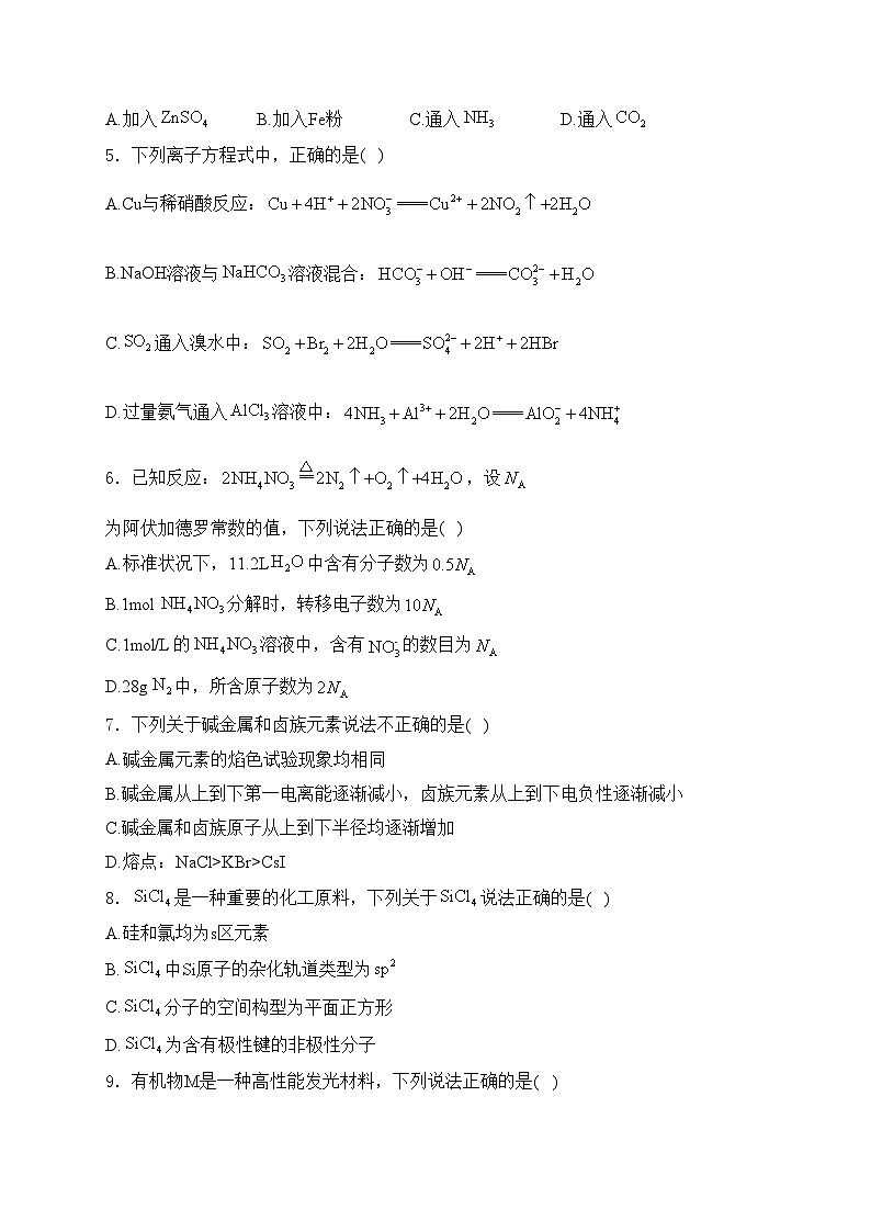 重庆市第十一中学校2025届高三上学期第一次月考化学试卷(含答案)第2页