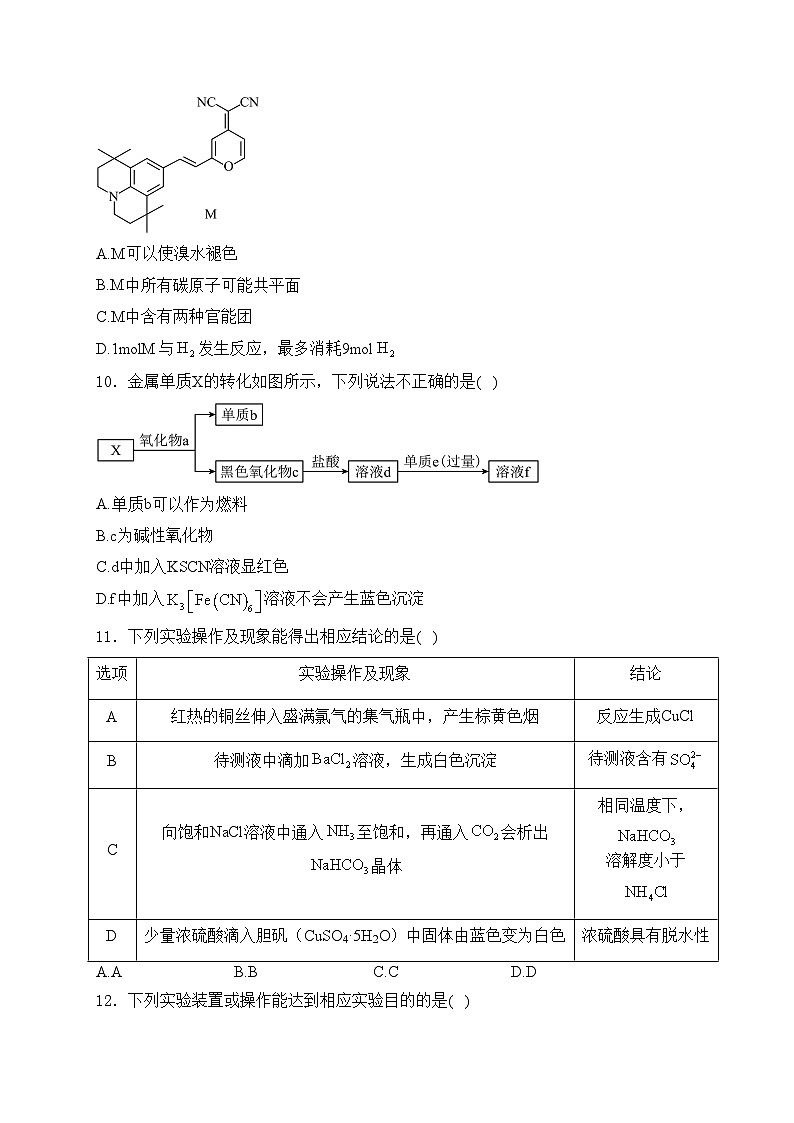 重庆市第十一中学校2025届高三上学期第一次月考化学试卷(含答案)第3页
