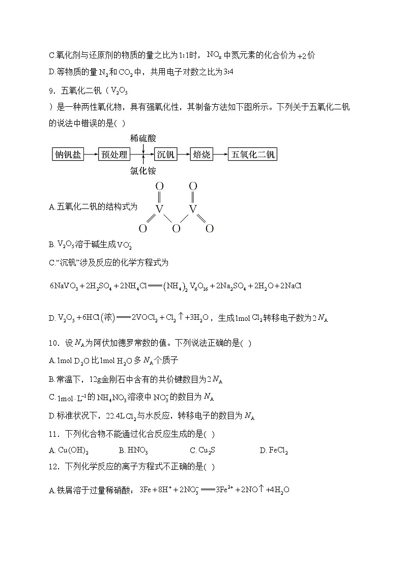 重庆市乌江新高考协作体2025届高三上学期10月高考质量调研（二）化学试卷(含答案)03