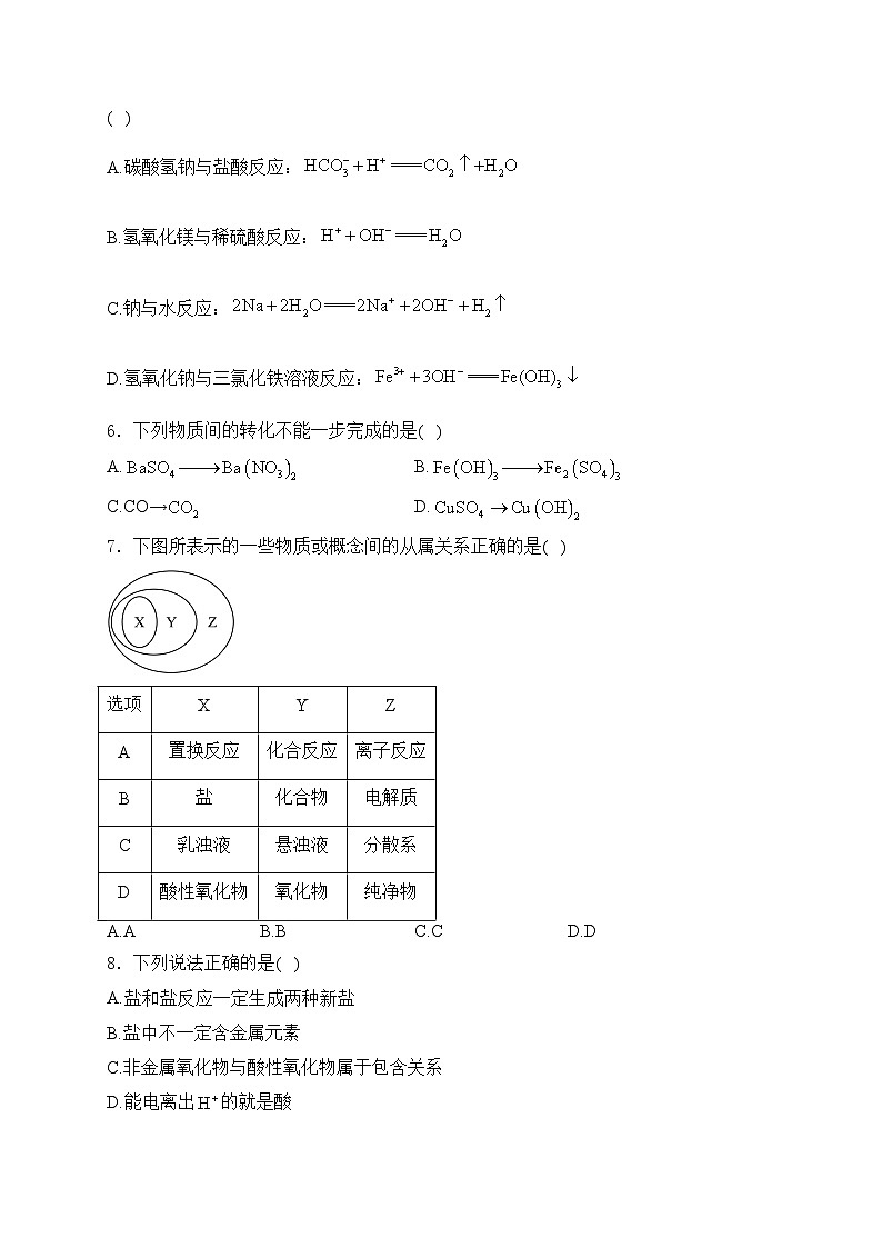 重庆市渝西中学2024-2025学年高一上学期10月月考化学试卷第2页