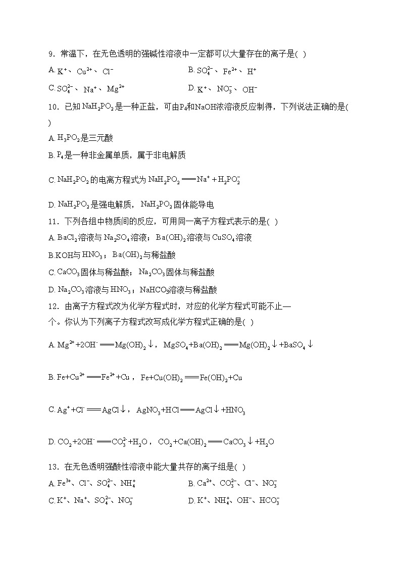 重庆市渝西中学2024-2025学年高一上学期10月月考化学试卷第3页