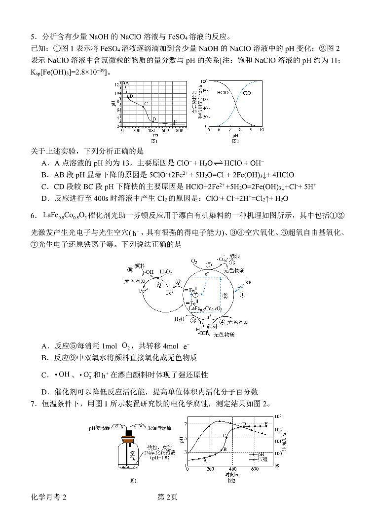 河南省南阳市第一中学校2024-2025学年高三上学期第二次月考 化学试题第2页