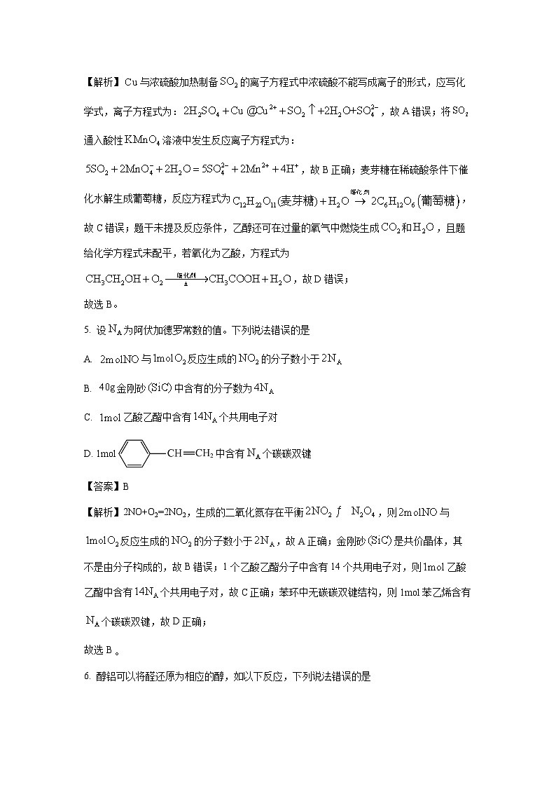 辽宁省普通高中2024-2025学年高二上学期10月月考化学试卷(解析版)第3页