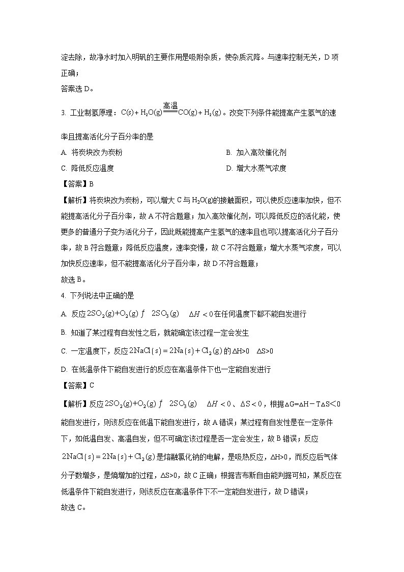 江西省部分学校2024-2025学年高二上学期10月教学质量检测化学试卷(解析版)第2页