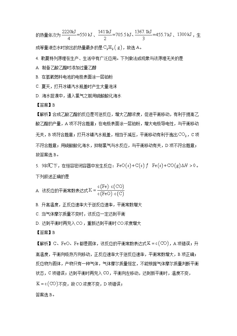 安徽省多校2024-2025学年高二上学期10月联考化学试卷(解析版)第3页