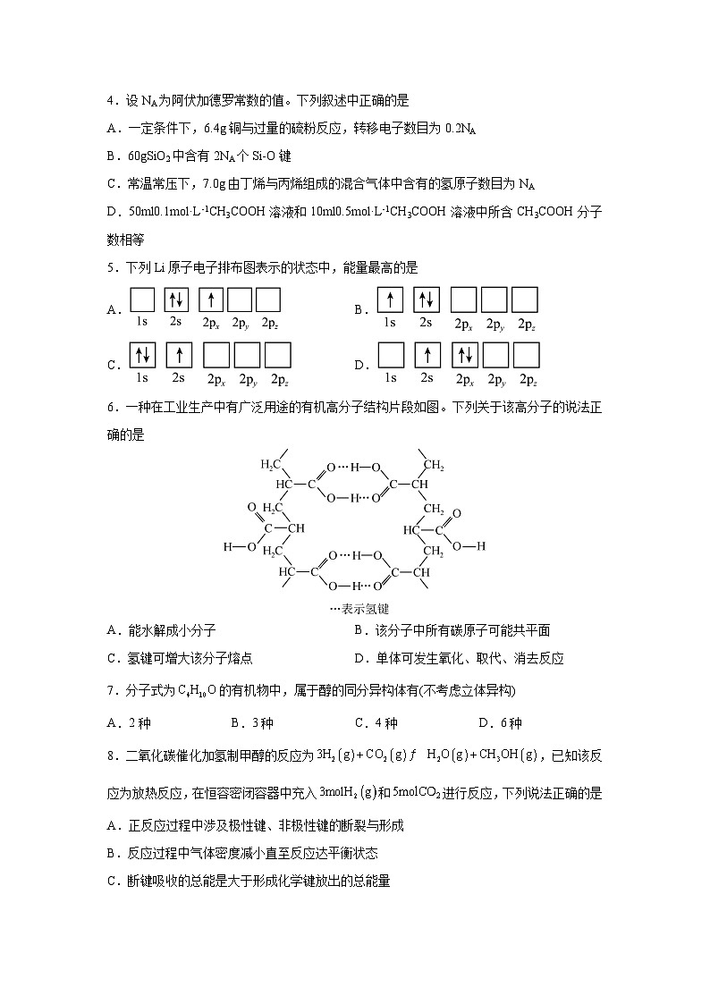 四川省泸州市龙马潭区2023-2024学年高二下学期6月期末考试化学试卷第2页