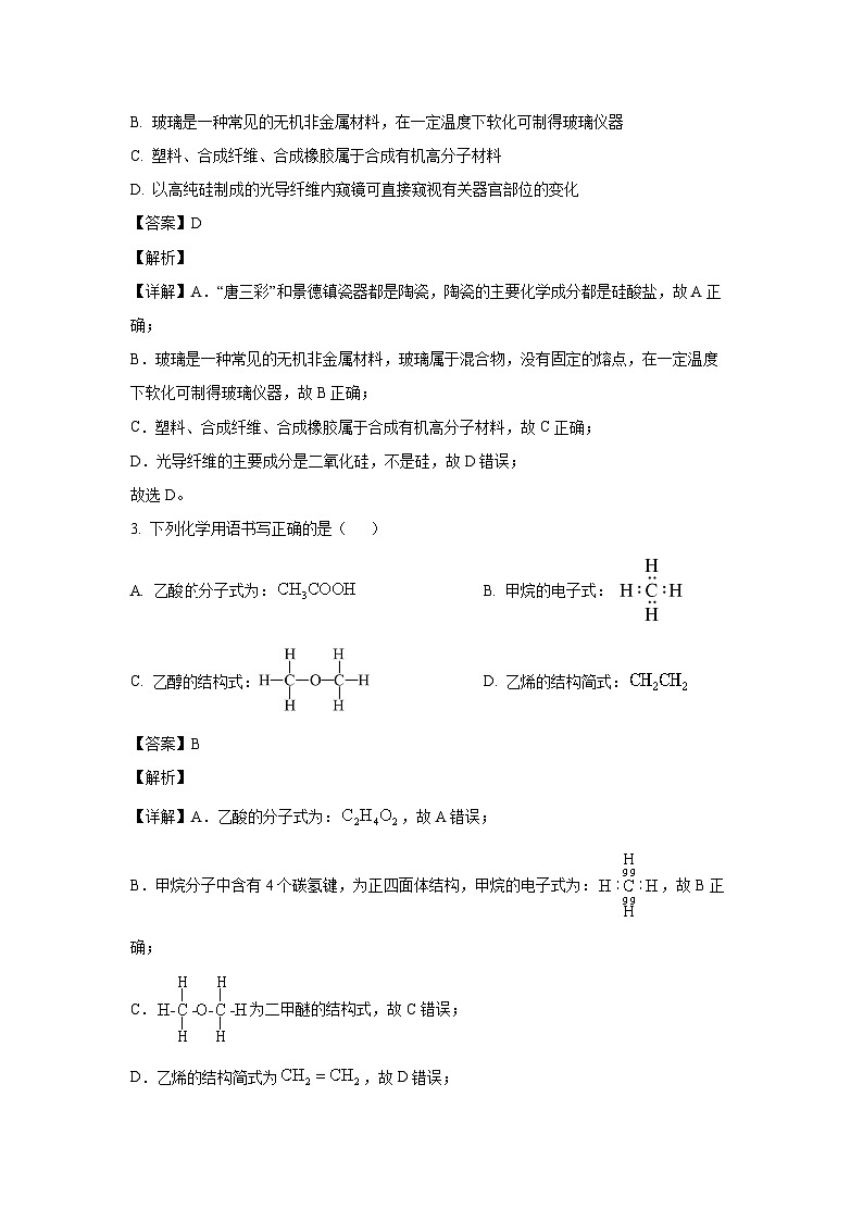 吉林省普通高中友好学校联合体2022-2023学年高一下学期第三十六届基础年段期末联考化学试卷(解析版)第2页