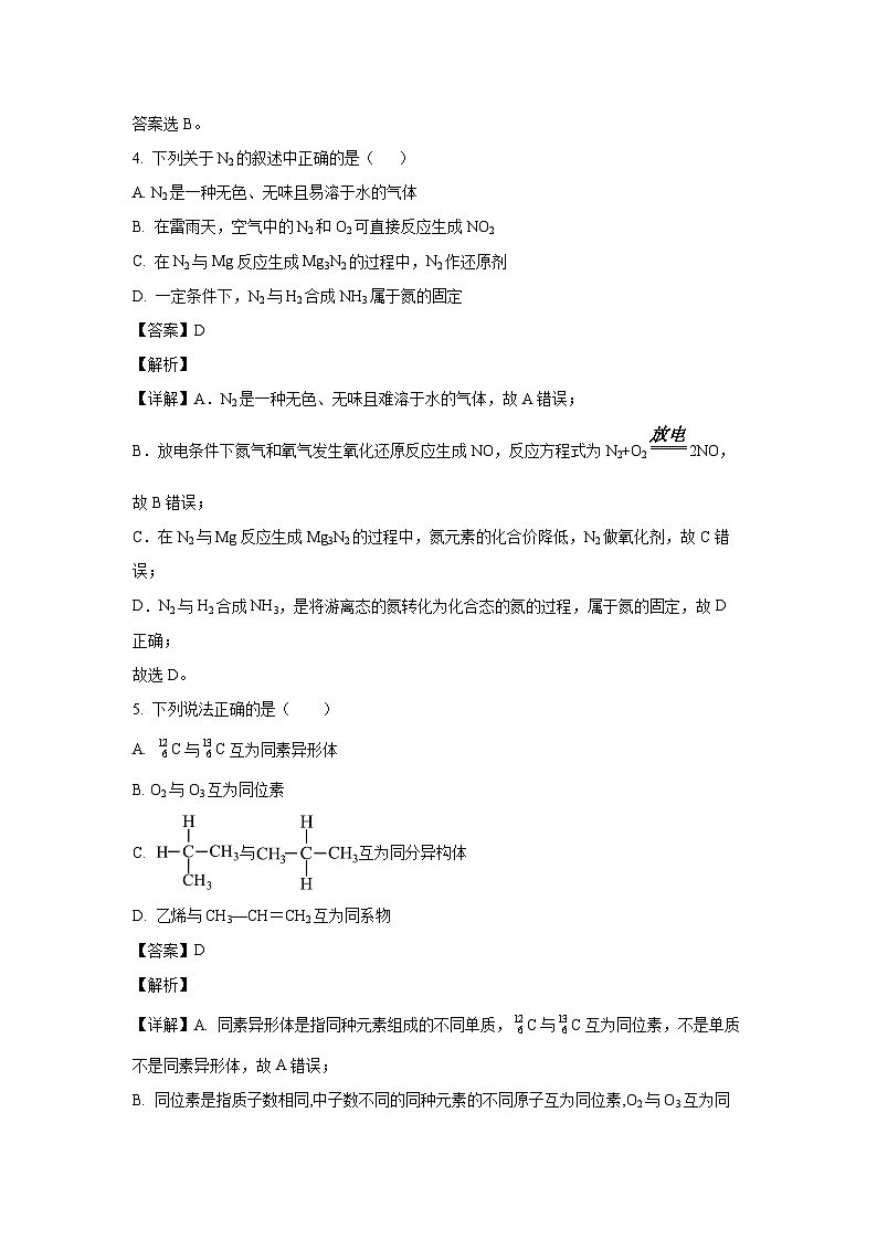 吉林省普通高中友好学校联合体2022-2023学年高一下学期第三十六届基础年段期末联考化学试卷(解析版)第3页