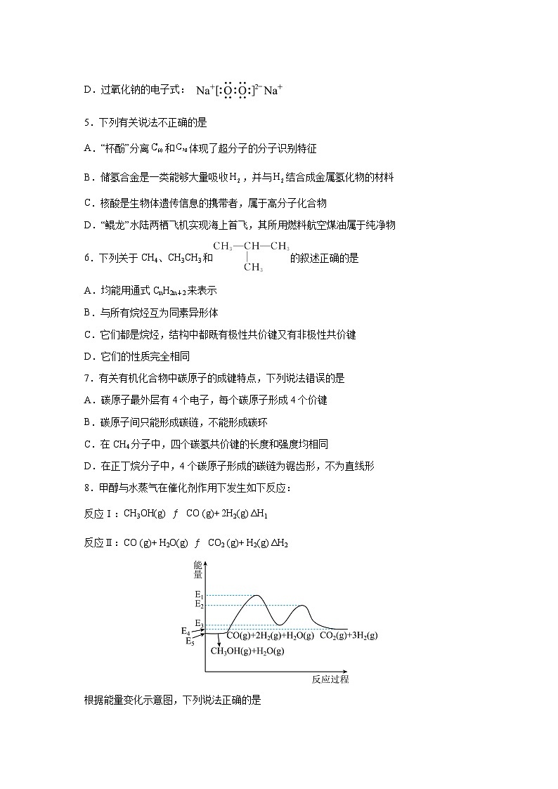 四川省泸州市合江县2023-2024学年高二下学期6月期末考试化学试卷第2页