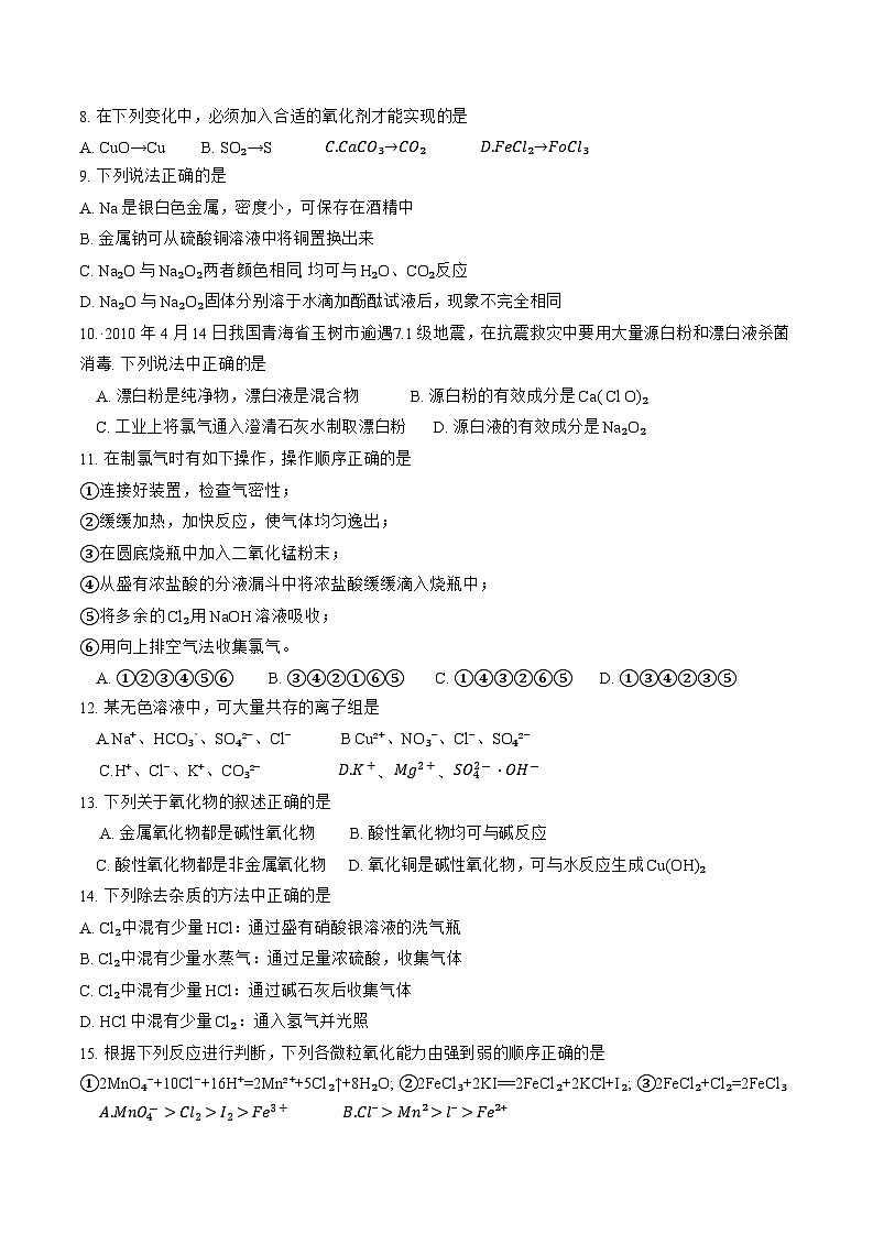天津市小站第一中学2024-2025学年高一上学期11月期中考试 化学试题第2页