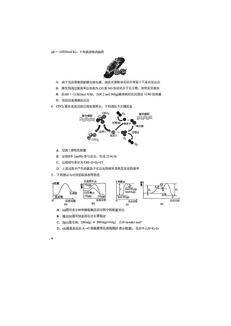 吉林省长春市东北师范大学附属中学2024-2025学年高二上学期10月期中考试 化学试题第2页