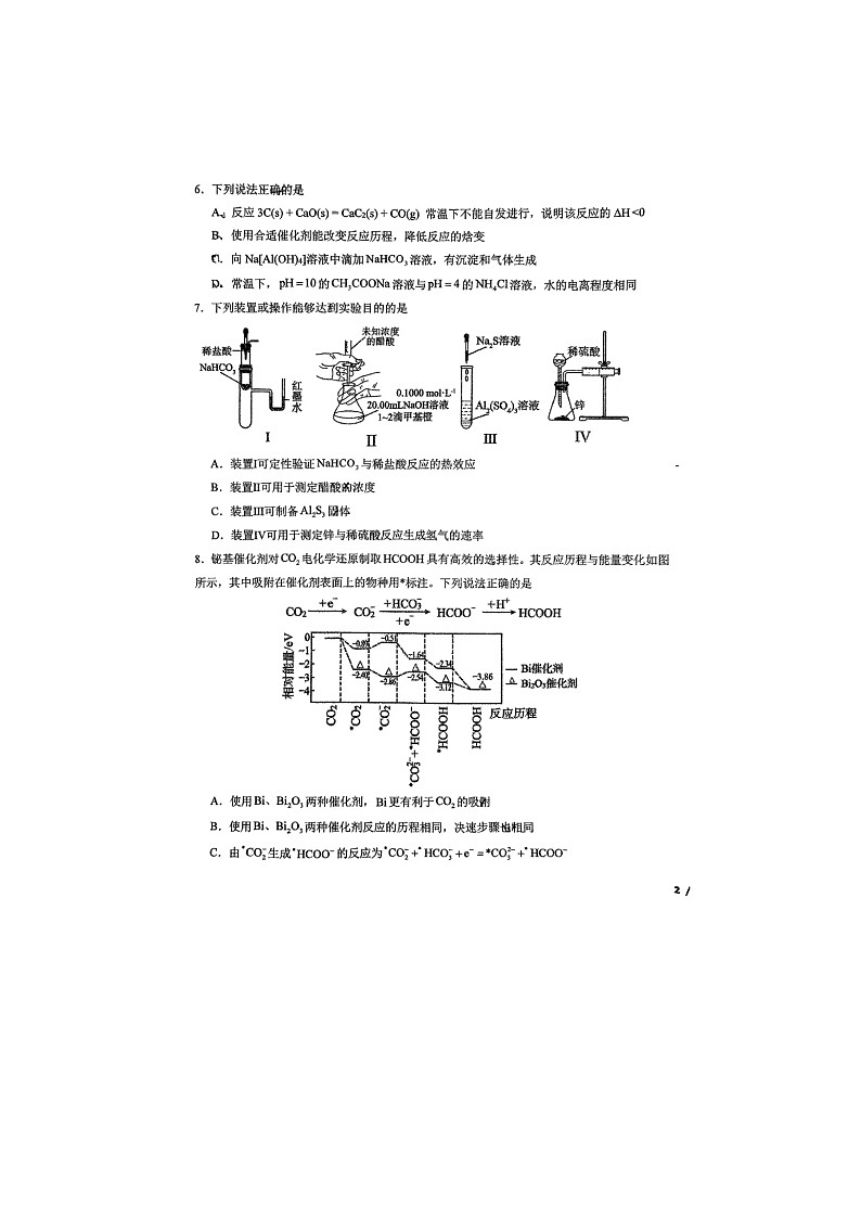 吉林省长春市东北师范大学附属中学2024-2025学年高二上学期10月期中考试 化学试题第3页