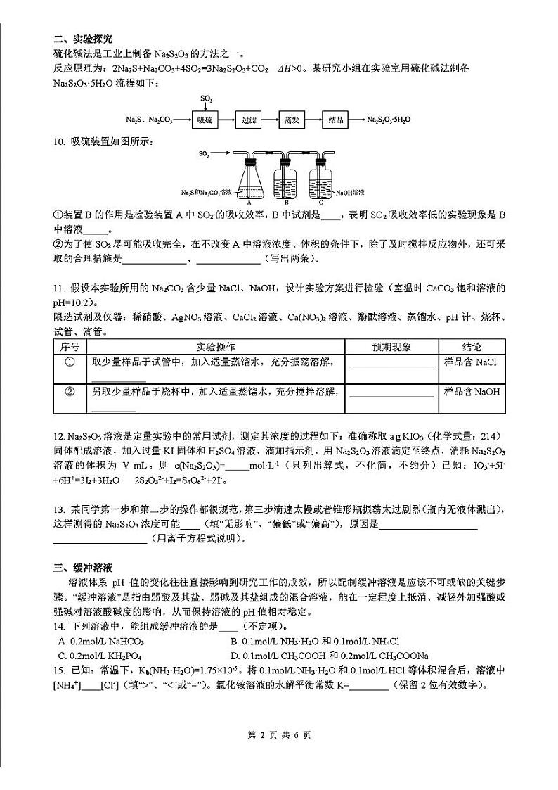 上海市吴淞中学2024-2025学年高三上学期期中考试 化学试题第2页